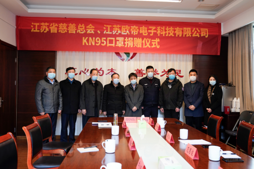 江蘇省慈善總會與歐帝科技聯合向教育、公安、環衛系統捐贈KN95口罩
