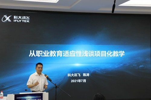 職教新版專業：瞄準AI技術成果轉化與應用—第六屆“說專業?說課程?說專業群”研討會成功舉辦