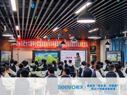 感受家鄉的魅力 | 希沃助力桂林市“家鄉美、中國美”同上一節美術思政課圓滿落幕！