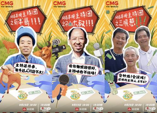 總臺《2022網絡豐晚》今日播出，快來云上“嗨”慶豐收！