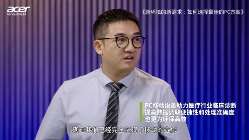 破解智慧醫療行業采購痛點，宏碁樹立商用PC方案新標桿