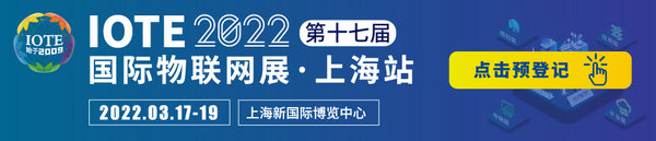 有远见，早占位 | 快一步感受2022年物联网在华东市场趋势和商机