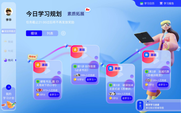 居家不停學，輔導更專業，讀書郎AI學習機C28強勢來襲！