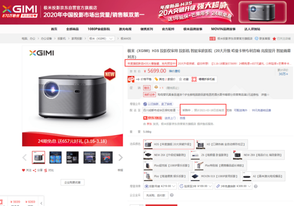產品品質全新升級，極米投影儀H3S成為用戶青睞之選