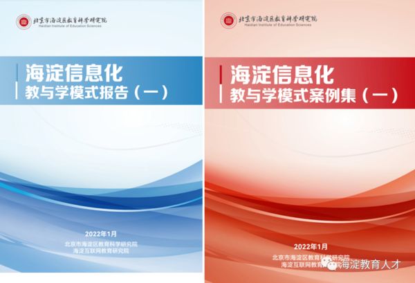 海淀教科院：牵手腾讯、探讨信息化教与学，看海淀教育的“智慧范儿”