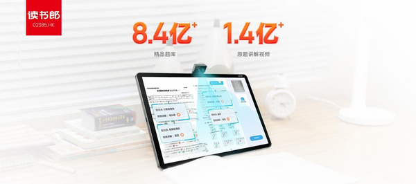 读书郎AI学习机C35新品上市，助力孩子暑期弯道超车