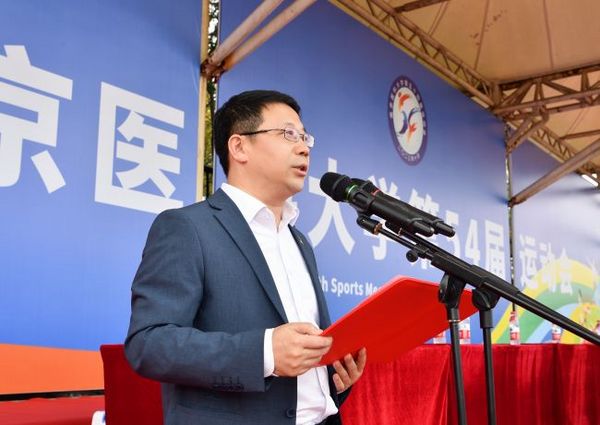 南京醫科大學舉辦第五十四屆運動會