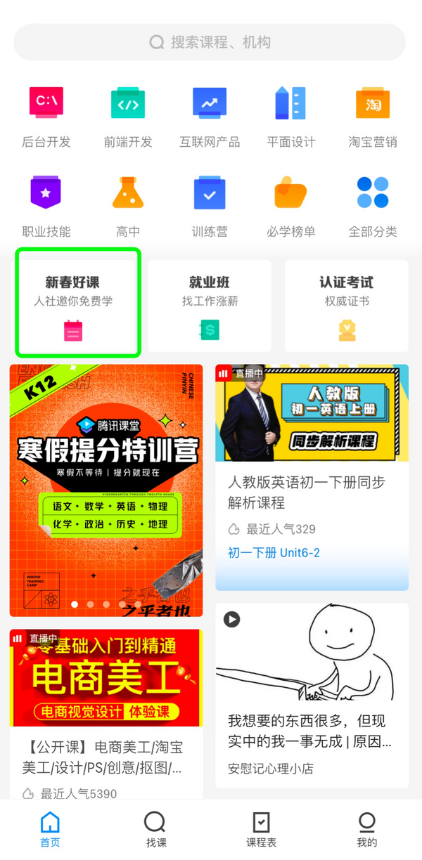 外地務工人員留滬過年有福利 上海人社局聯合騰訊課堂送上“學習紅包”