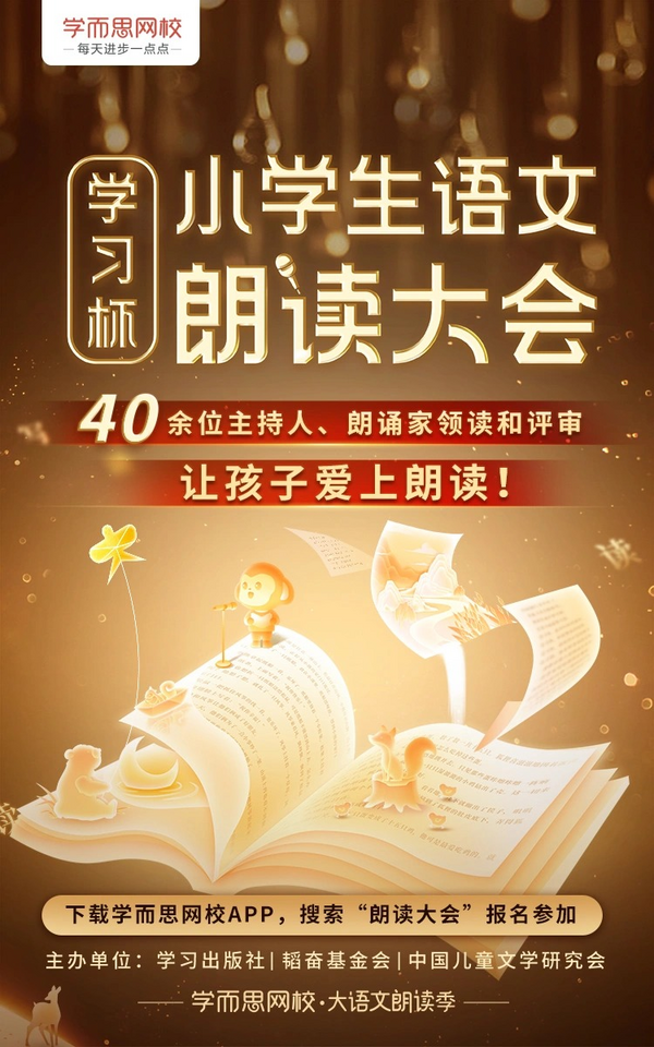 30余位課文作者親自講！學而思網?！蹲髡咧v壇》正式上線