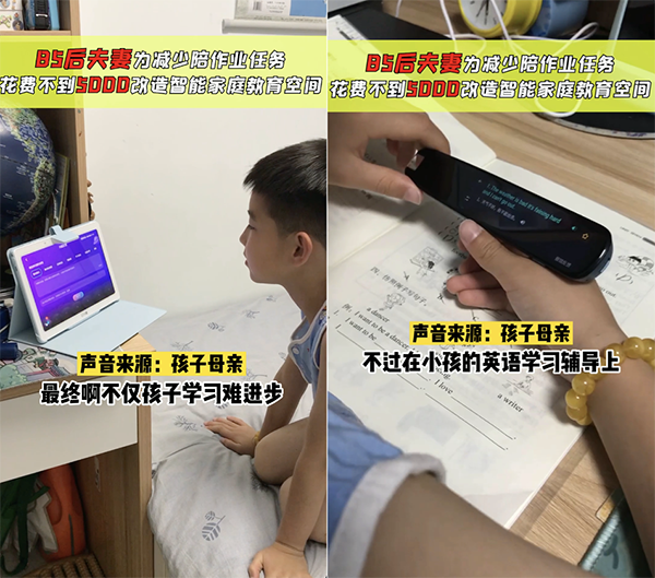不足5000元就能改造智能家庭教育空間？看這對父母如何幫助孩子學習