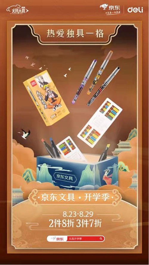 開學在即文具先行 京東文具開學季領券滿99元減50