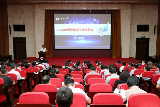 山東師范大學召開2022年預算編制工作部署會