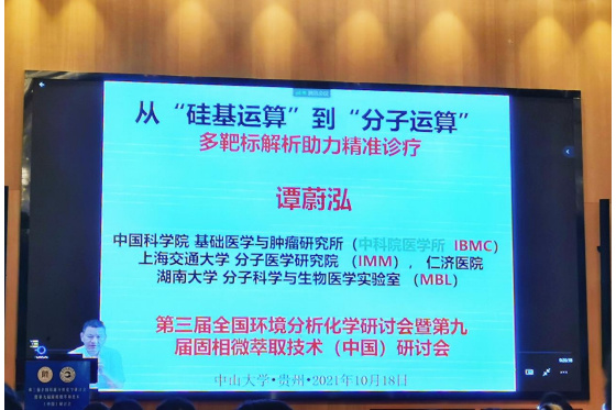 貴州民族大學參與承辦的第三屆全國環境分析化學研討會暨第九屆固相微萃取技術（中國）研討會舉行