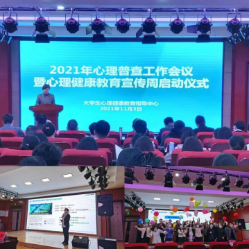 河南城建學院2021年心理普查及心理健康教育宣傳周活動圓滿結束