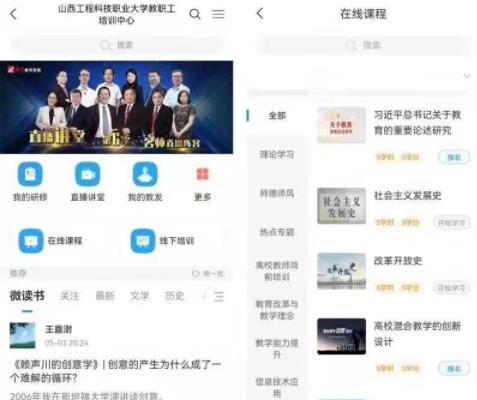 山西工程科技職業大學圓滿完成2021年“教職工能力素質提升專題培訓”工作