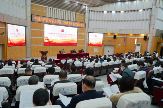 西華大學召開第二次黨代會代表培訓會