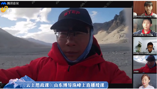 山東師范大學“云上思政課”——珠峰課堂網絡直播活動受到社會廣泛關注