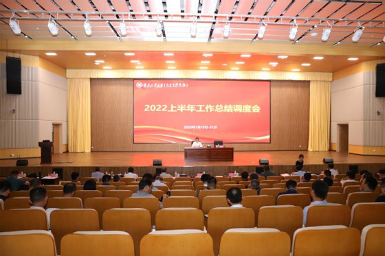 齊魯工業大學（山東省科學院）舉行2022年度上半年工作總結調度會