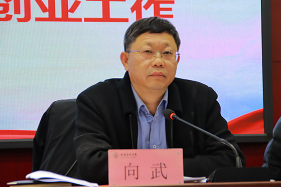 阿壩師范學院召開2021屆畢業生就業工作表彰暨2022屆畢業生就業創業工作部署會
