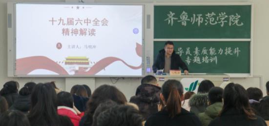 齊魯師范學院舉辦輔導員素質能力提升系列專題培訓