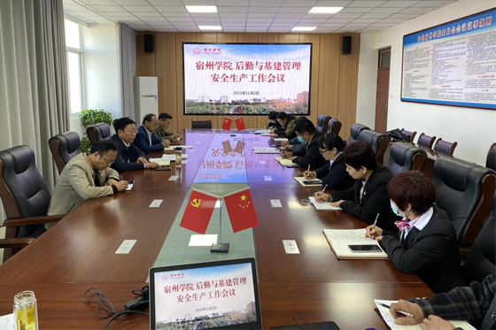 宿州學院召開后勤與基建管理安全生產工作會議