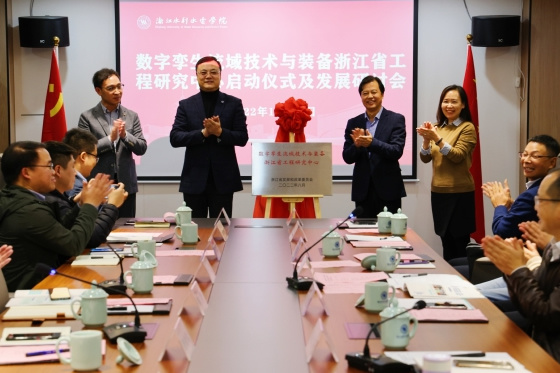 浙江水利水電學院作為依托單位的數字孿生流域技術與裝備浙江省工程研究中心揭牌