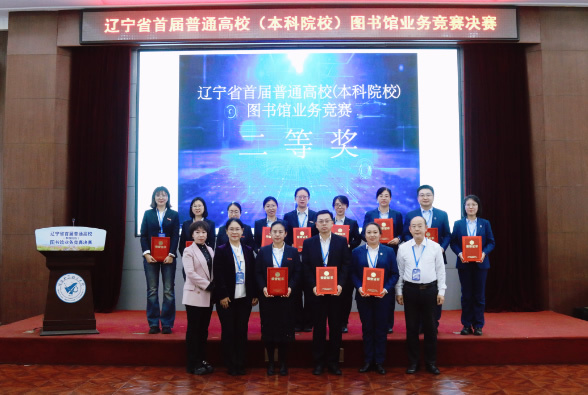 渤海大學圖書館在2023年遼寧省普通高校 （本科院校） 圖書館業務知識競賽中喜獲佳績