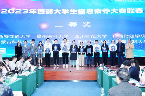 貴州醫科大學在2023年西部大學生信息素養大賽聯賽中斬獲佳績