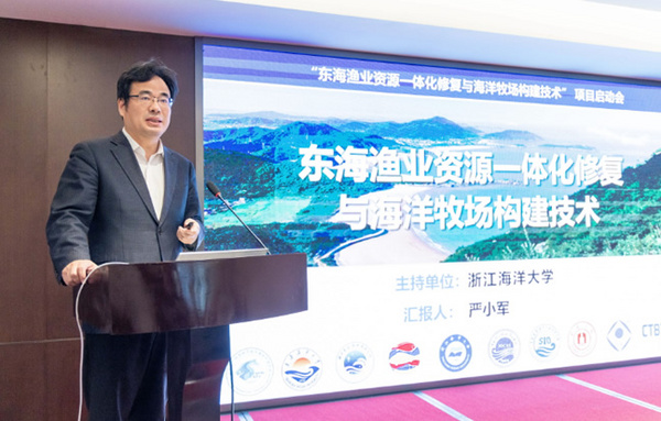浙江海洋大学牵头的国家重点研发计划专项“东海渔业资源一体化修复与海洋牧场构建技术”项目启动！