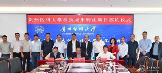 貴州醫科大學舉行科技成果轉化項目簽約儀式
