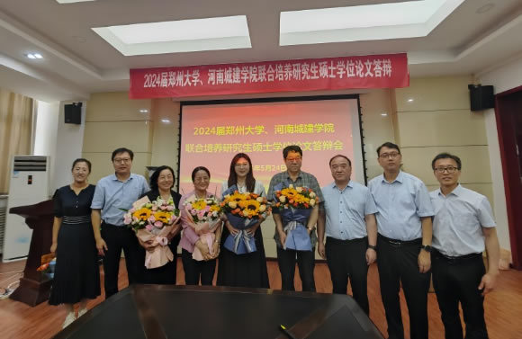 河南城建學院圓滿完成2024屆鄭州大學-河南城建學院聯合培養碩士研究生畢業論文答辯工作
