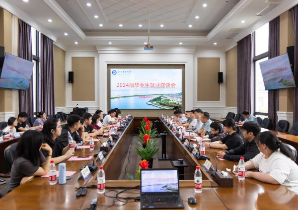 浙江海洋大學召開2024屆畢業生就業座談會