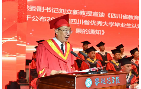 攀枝花學院舉行2024屆畢業典禮暨學位授予儀式