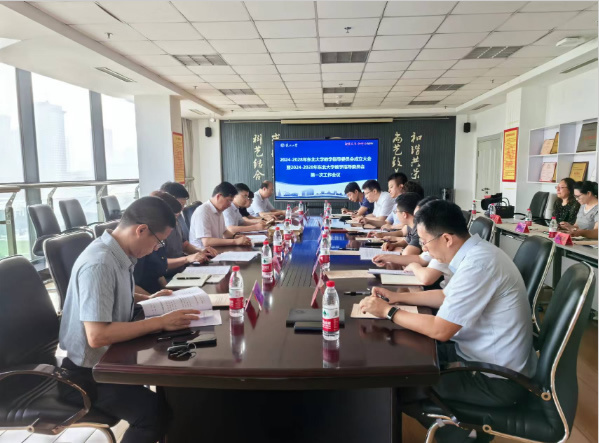 2024-2028年東北大學教學指導委員會成立大會暨第一次全體會議召開