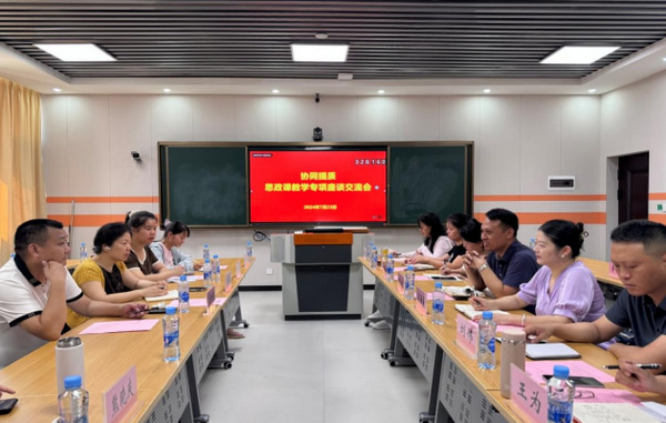 江西科技師范大學召開協同提質思政課教學專項座談交流會