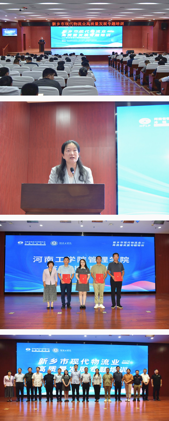 新鄉市現代物流業高質量發展專題培訓會在河南工學院召開