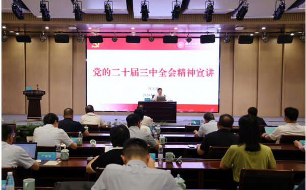 浙江水利水電學院黨委書記錢天國宣講黨的二十屆三中全會精神