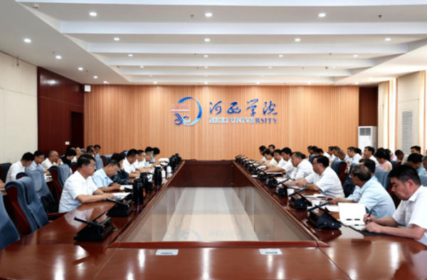 河西學院召開黨委常委會會議傳達學習習近平總書記重要講話精神研究部署學習貫徹意見