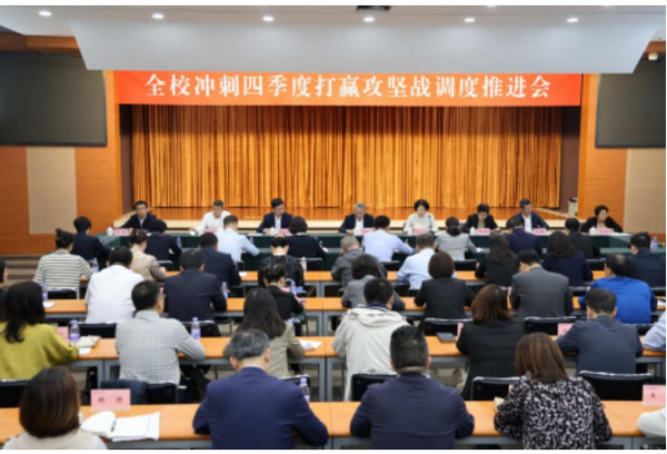 大連醫科大學沖刺四季度打贏攻堅戰調度推進會召開