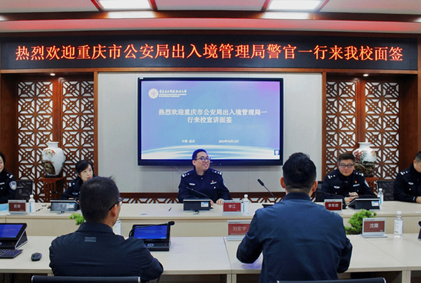 重慶市公安局出入境管理局來重慶電子科技職業大學指導留學生教育管理工作