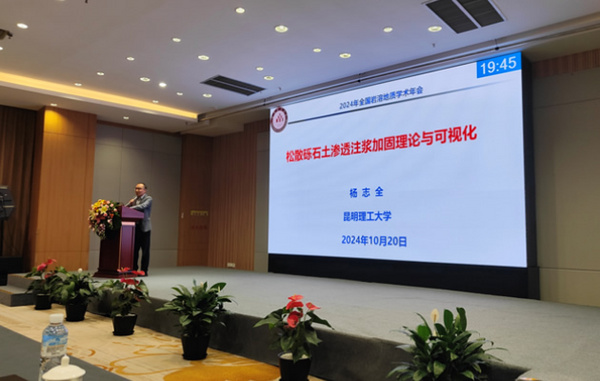 昆明理工大學專家應邀在2024年全國巖溶地質學術年會作專題報告