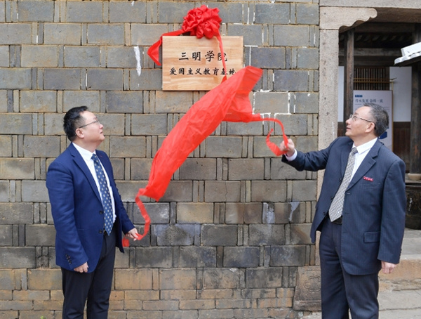 三明學院與永安市簽署校地合作協議