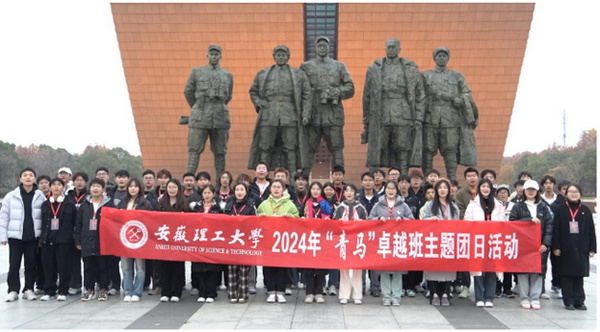 安徽理工大學“青年馬克思主義者培養工程”卓越班開展實踐教學活動