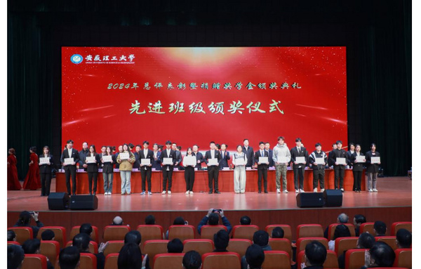 安徽理工大學隆重舉行2024年總評表彰暨捐贈獎學金頒獎典禮