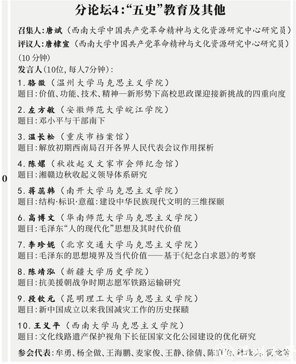 温州大学马克思主义学院入选中国共产党人精神谱系研究联盟新入盟单位