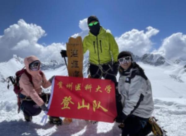 贵州医科大学师生成功登顶洛堆峰