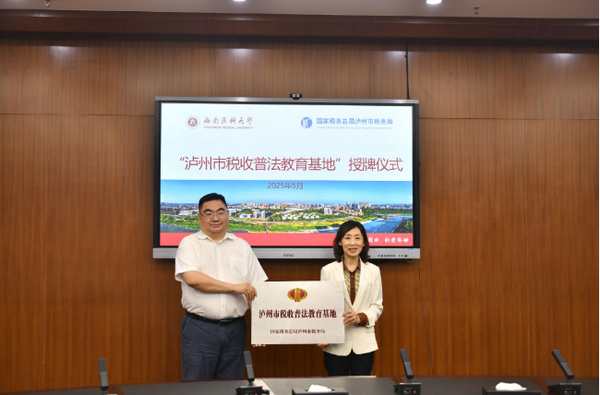 西南医科大学与泸州市税务局举行校税合作启动仪式