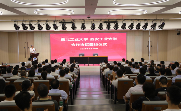 西北工業大學與西安工業大學簽署合作框架協議