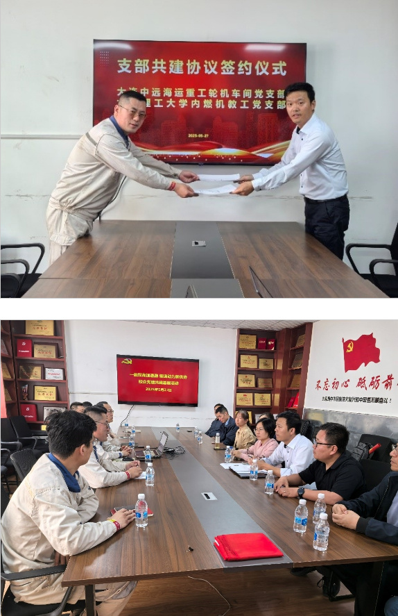大连理工大学能源与动力学院与大连中远海运重工校企党建共建 携手锻造动力新优势