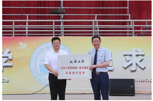 延安大学开展“大中小学思政课一体化建设实践教学基地”揭牌仪式暨《黄河大合唱》音乐思政课专场演出活动